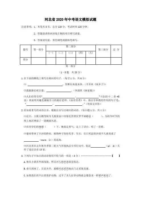 2020年河北省中考语文模拟试题(含答案)