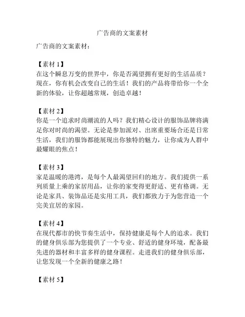 广告商的文案素材