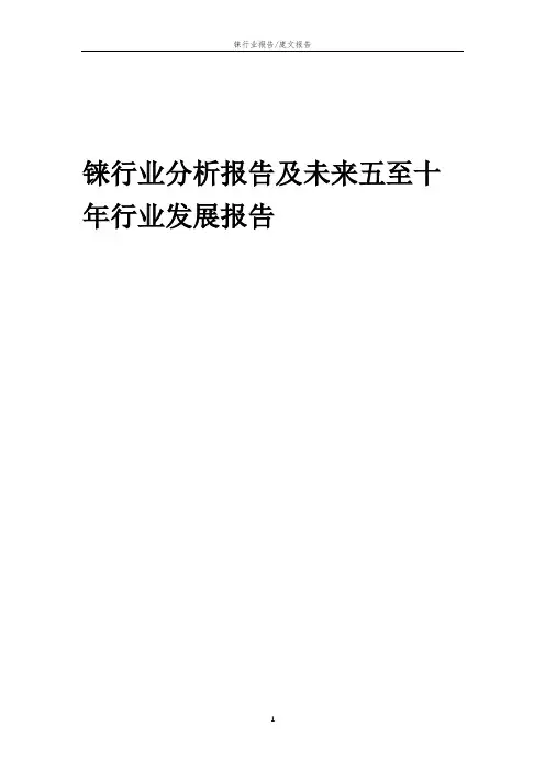 2023年铼行业分析报告及未来五至十年行业发展报告