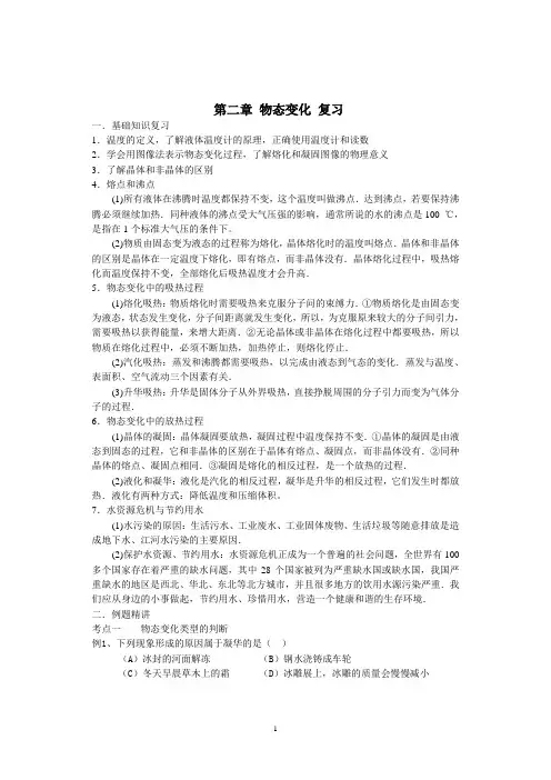苏科版初三物理中考复习第2章物态变化