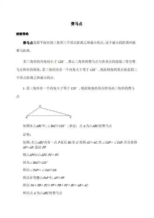 费马点最值问题