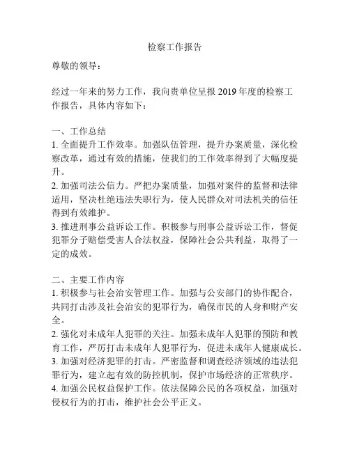 检察工作报告