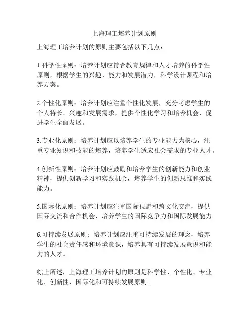 上海理工培养计划原则