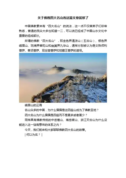 关于佛教四大名山看这篇文章就够了