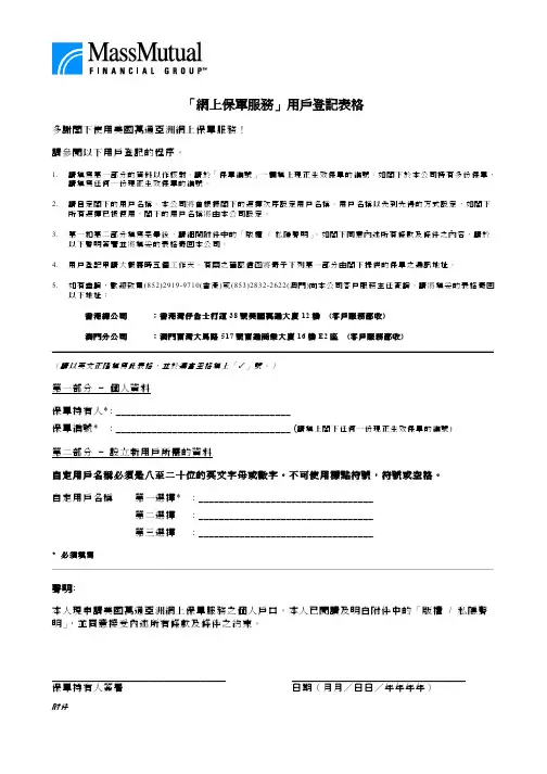 「网上保单服务」用户登记表格