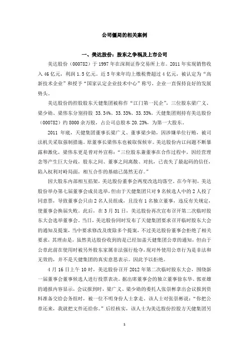 公司治理僵局的相关案例