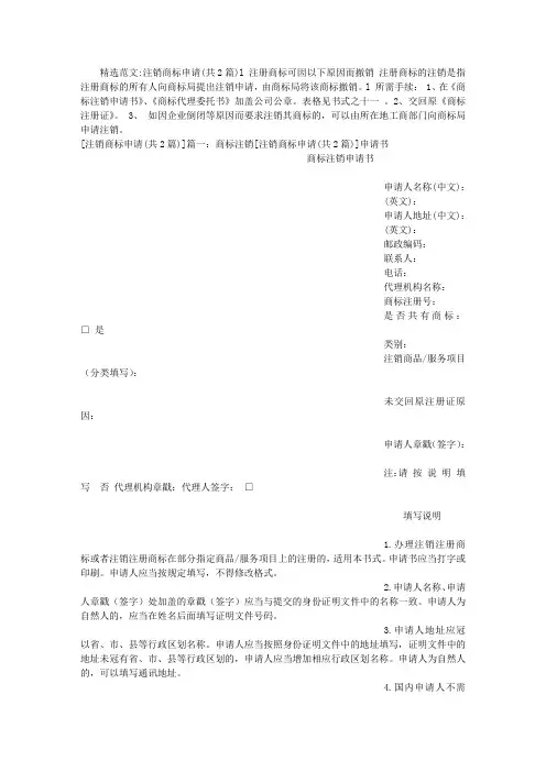 注销商标申请