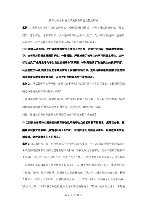 教师招考复习资料推荐教育心理学和教育学案例分析题及答案解析