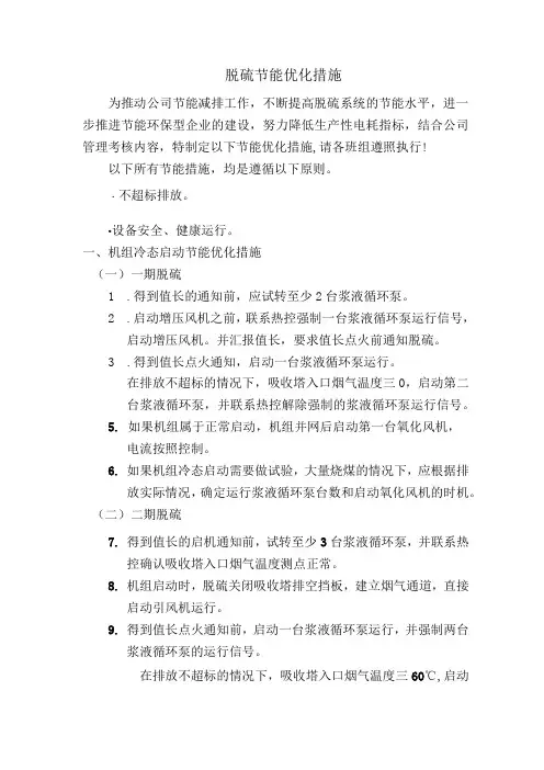 20160805脱硫节能优化措施
