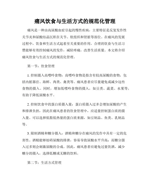 痛风饮食与生活方式的规范化管理