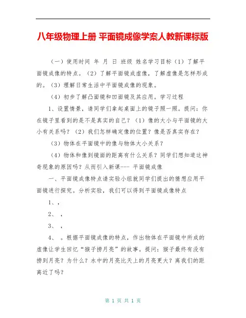 八年级物理上册 平面镜成像学案人教新课标版