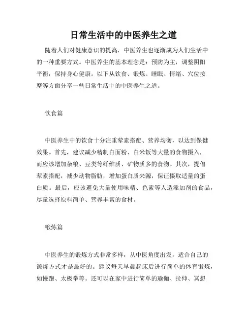 日常生活中的中医养生之道
