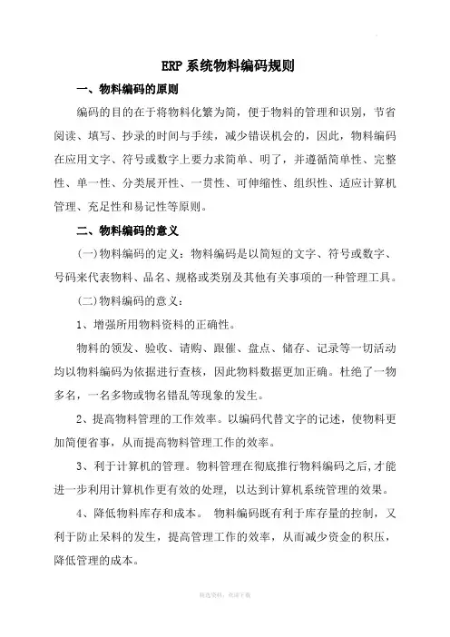 ERP系统物料编码规则