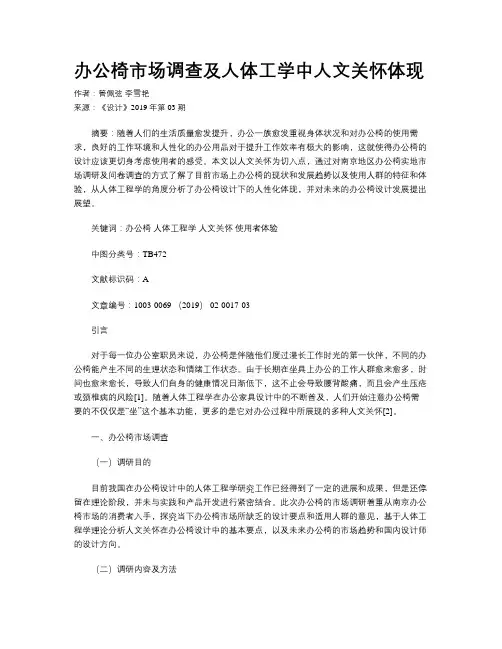 办公椅市场调查及人体工学中人文关怀体现