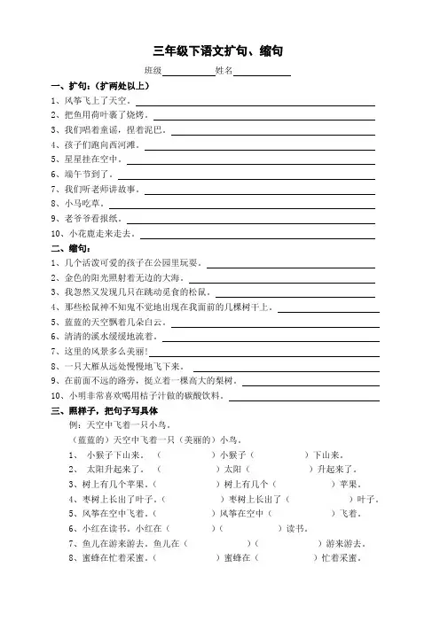 三年级下册语文扩句、缩句