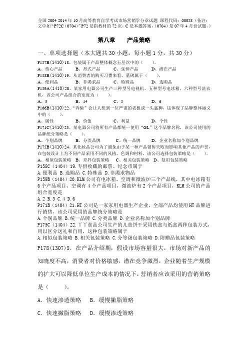 第八章产品策略