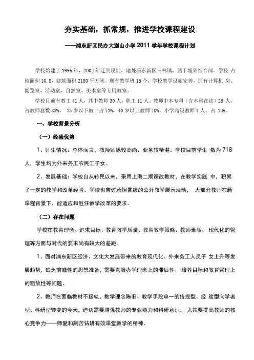 夯实基础,抓常规,推进学校课程建设