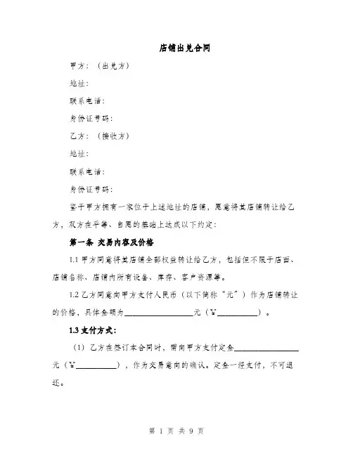 店铺出兑合同（3篇）