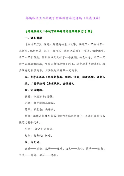 2023年部编版语文二年级下册蜘蛛开店说课稿(优选3篇)