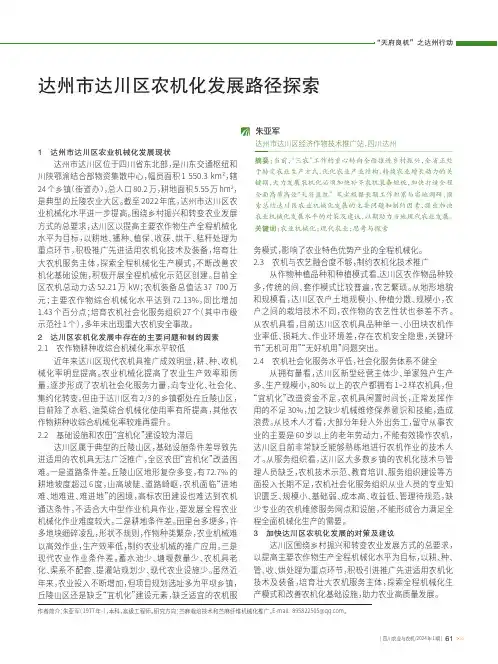 达州市达川区农机化发展路径探索