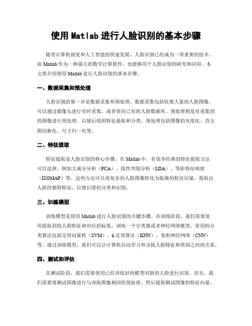 使用Matlab进行人脸识别的基本步骤