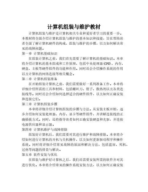 计算机组装与维护教材