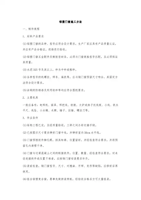 铝塑门窗施工方法