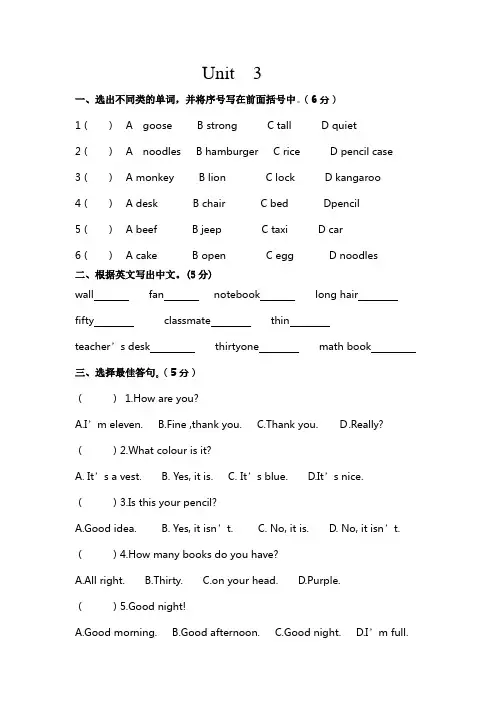 PEP小学英语第三册unit3单元测试题