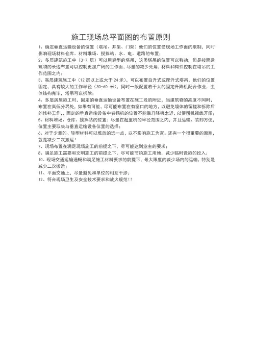 施工现场总平面图的布置原则