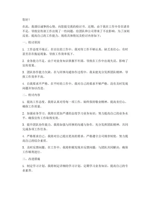 宣传部领导检讨书范文