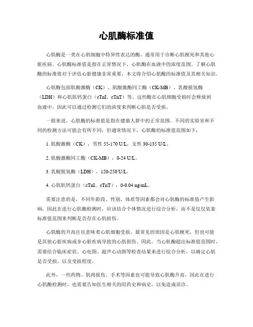 心肌酶标准值