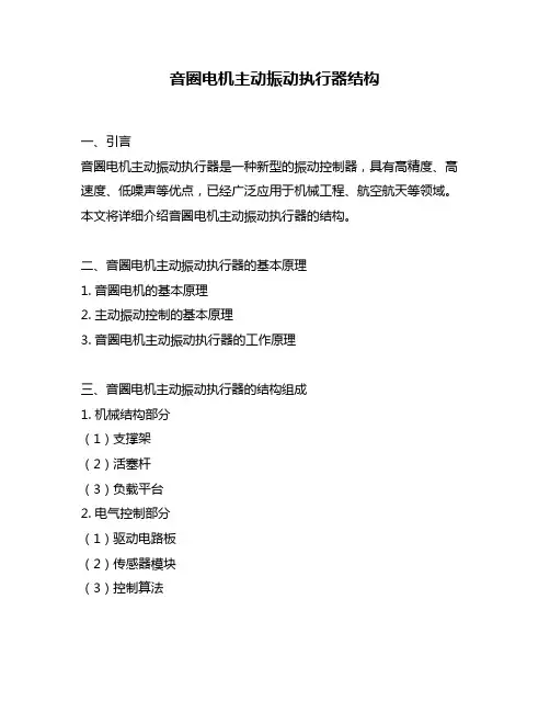 音圈电机主动振动执行器结构