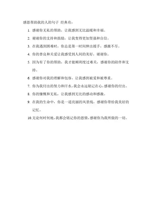 感恩帮助我的人的句子 经典