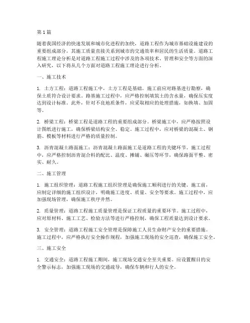 道路工程施工理论分析(3篇)
