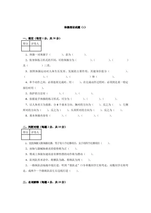 体操理论试题(1)
