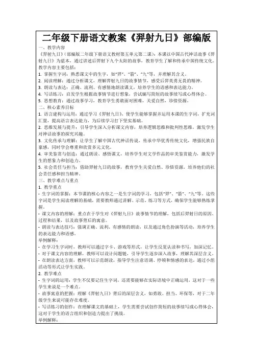 二年级下册语文教案《羿射九日》部编版