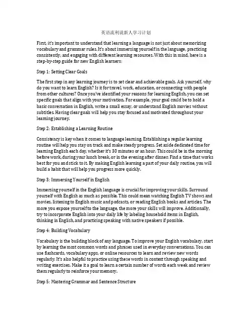 英语流利说新人学习计划