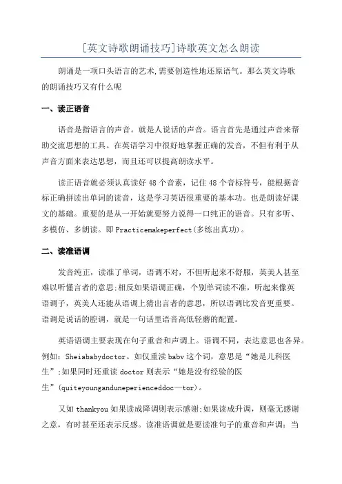 [英文诗歌朗诵技巧]诗歌英文怎么朗读