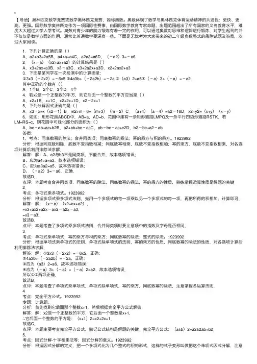 初二年级奥数整式的乘除试题及答案