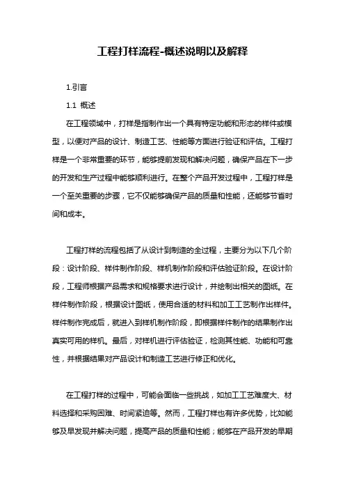 工程打样流程-概述说明以及解释