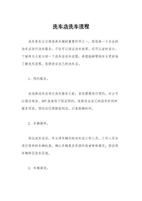 洗车店洗车流程