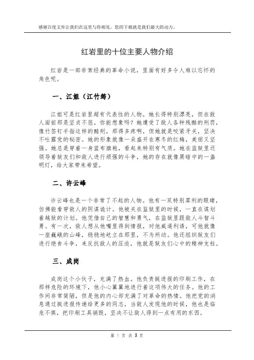 红岩里的十位主要人物介绍