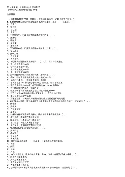 2012年一级建造师市政公用工程真题及解析（完整版）