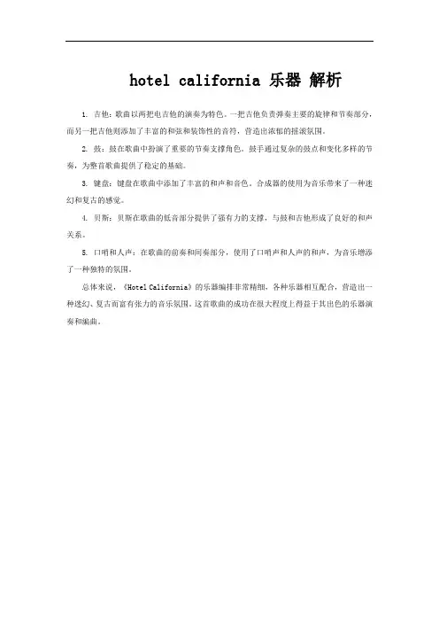 hotel california 乐器 解析