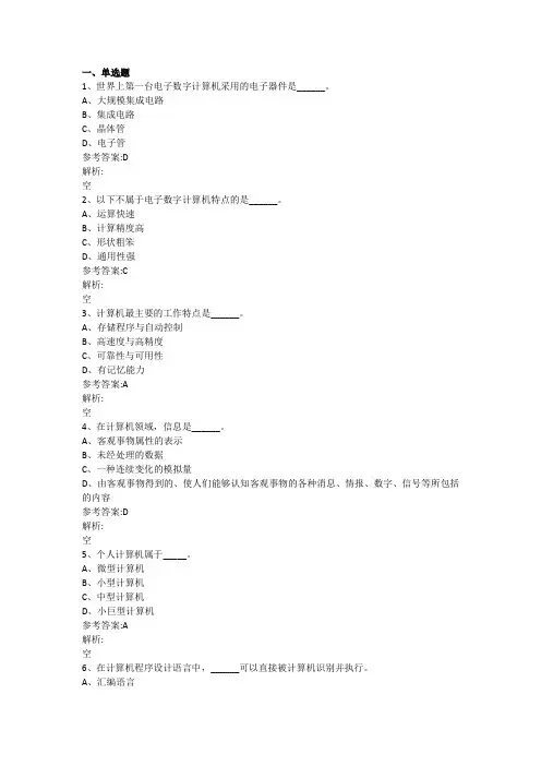 计算机应用基础网络统考试卷及答案2
