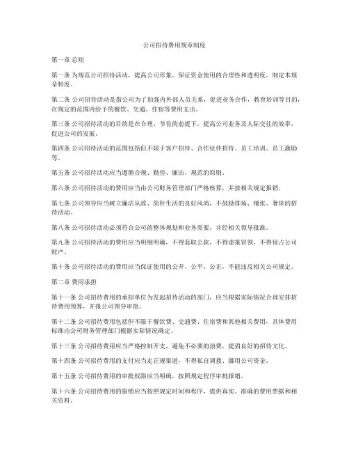 公司招待费用规章制度