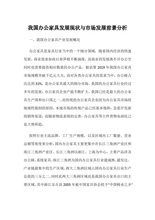 我国办公家具发展现状与市场发展前景分析