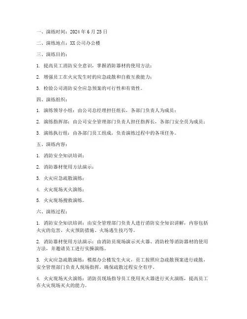 安全消防应急预案演练记录