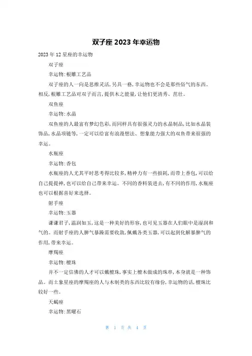 双子座2023年幸运物