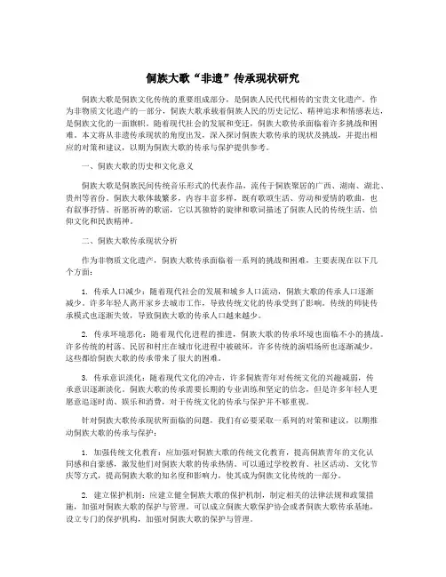 侗族大歌“非遗”传承现状研究